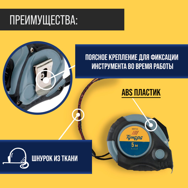 Изображение товара Рулетка Tundra 881734