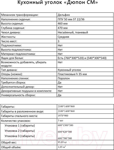 Изображение товара Уголок кухонный мягкий Аквилон Дюпон СМ (парма 02 бежевый)
