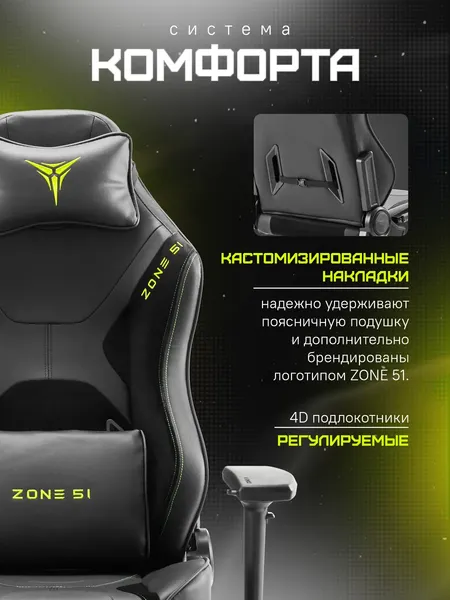 Изображение товара Кресло геймерское Zone 51 Armada (черный)
