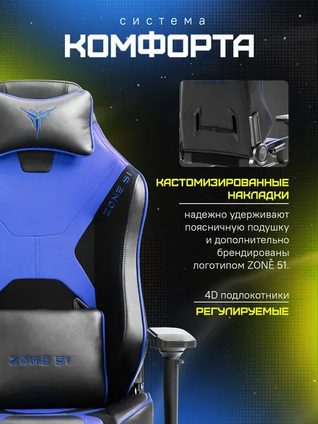 Изображение товара Кресло геймерское Zone 51 Armada (черный/голубой)
