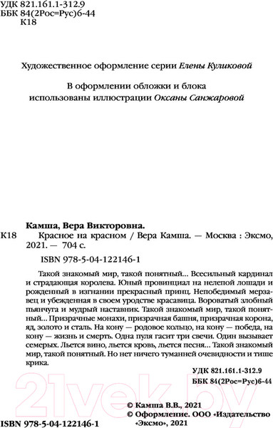 Изображение товара Книга Эксмо Красное на красном. Отблески Этерны 1 (Камша В. В.)