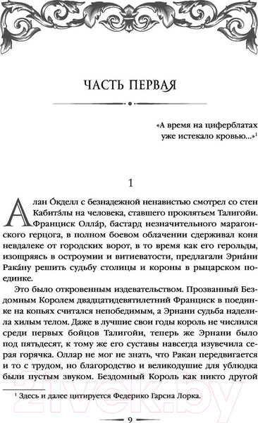 Изображение товара Книга Эксмо Красное на красном. Отблески Этерны 1 (Камша В. В.)