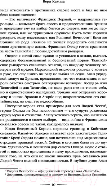 Изображение товара Книга Эксмо Красное на красном. Отблески Этерны 1 (Камша В. В.)
