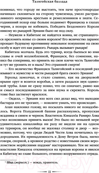 Изображение товара Книга Эксмо Красное на красном. Отблески Этерны 1 (Камша В. В.)
