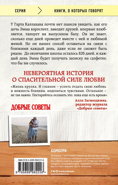 Изображение товара Книга Эксмо Записки на салфетках (Каллахан Г.)
