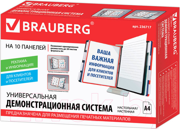Изображение товара Информационная стойка Brauberg Solid / 236717