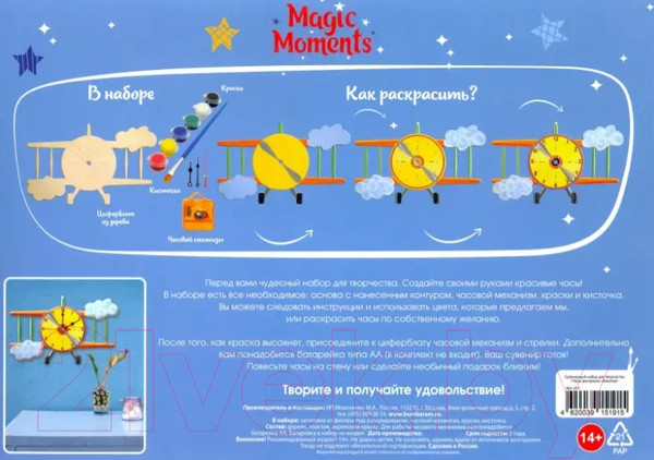 Изображение товара Набор для творчества Magic Moments Часы Авиатор / CL-5