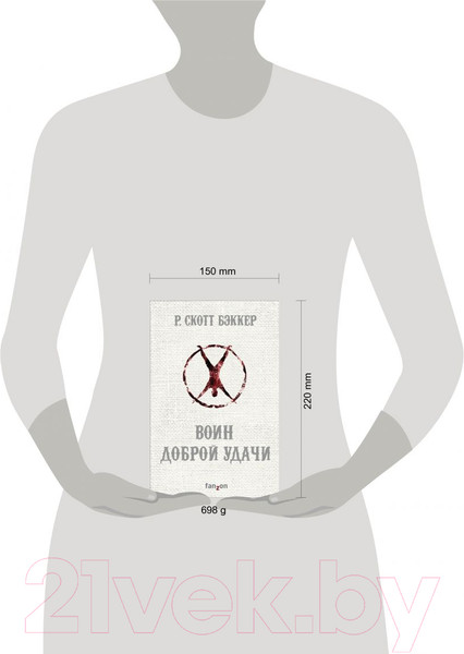 Изображение товара Книга Эксмо Воин Доброй Удачи (Бэккер Р.С.)