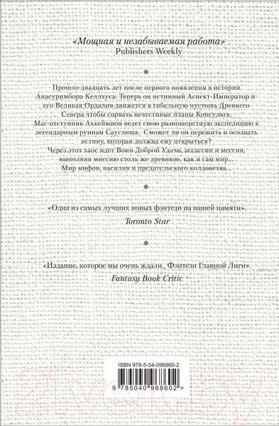 Изображение товара Книга Эксмо Воин Доброй Удачи (Бэккер Р.С.)