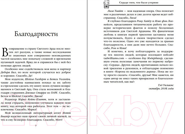 Изображение товара Книга Эксмо Сердце того, что было утеряно (Уильямс Т.)