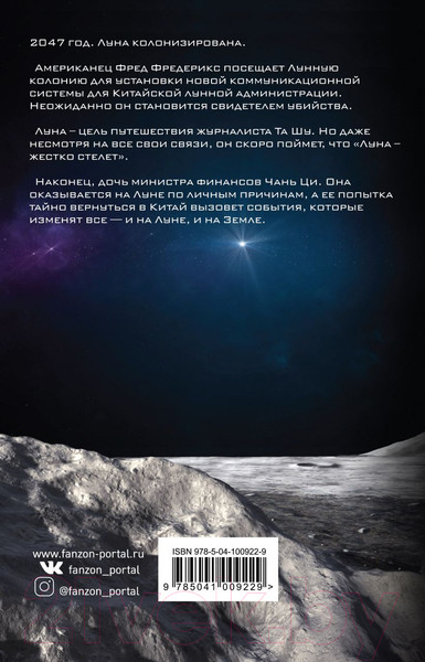 Изображение товара Книга Эксмо Красная Луна (Робинсон К.С.)