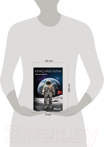 Изображение товара Книга Эксмо Красная Луна (Робинсон К.С.)