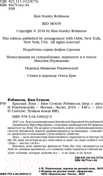 Изображение товара Книга Эксмо Красная Луна (Робинсон К.С.)