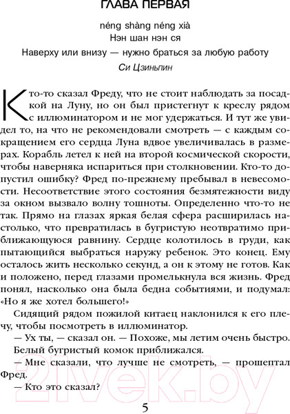 Изображение товара Книга Эксмо Красная Луна (Робинсон К.С.)