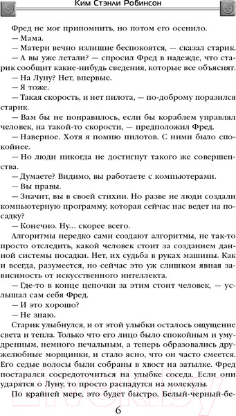 Изображение товара Книга Эксмо Красная Луна (Робинсон К.С.)