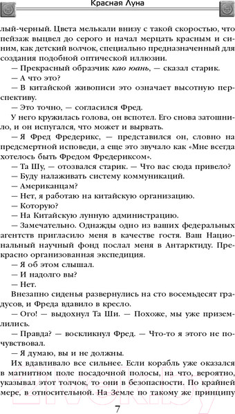 Изображение товара Книга Эксмо Красная Луна (Робинсон К.С.)