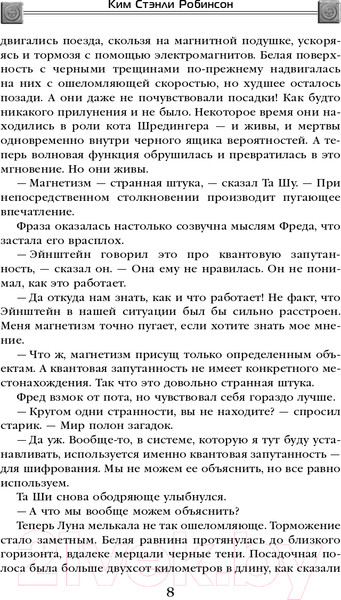 Изображение товара Книга Эксмо Красная Луна (Робинсон К.С.)