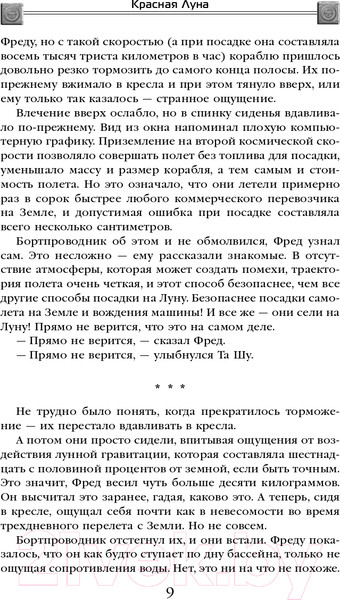 Изображение товара Книга Эксмо Красная Луна (Робинсон К.С.)