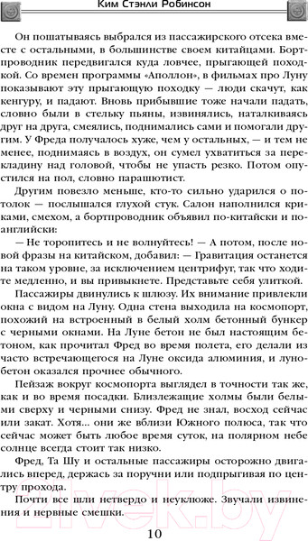 Изображение товара Книга Эксмо Красная Луна (Робинсон К.С.)