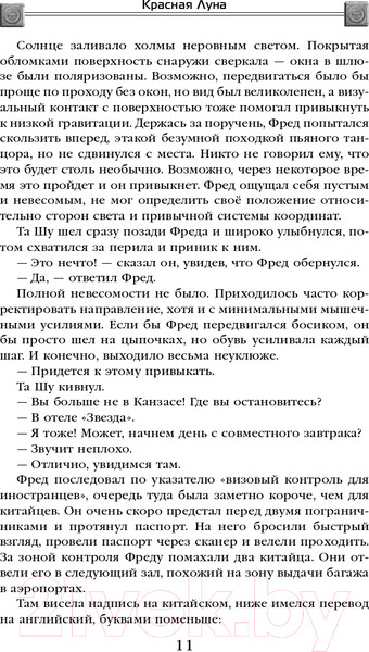 Изображение товара Книга Эксмо Красная Луна (Робинсон К.С.)