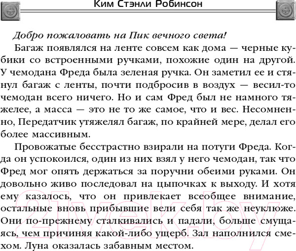Изображение товара Книга Эксмо Красная Луна (Робинсон К.С.)