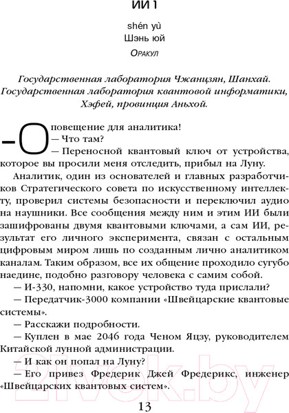 Изображение товара Книга Эксмо Красная Луна (Робинсон К.С.)