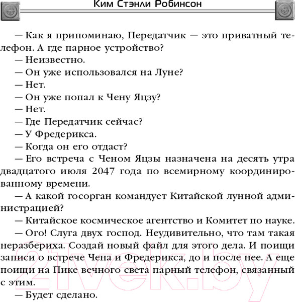 Изображение товара Книга Эксмо Красная Луна (Робинсон К.С.)