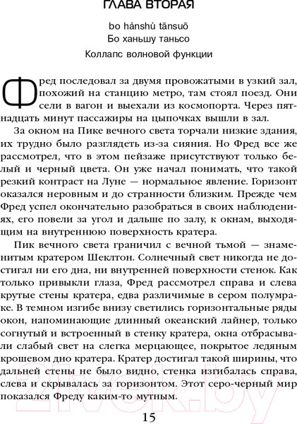 Изображение товара Книга Эксмо Красная Луна (Робинсон К.С.)