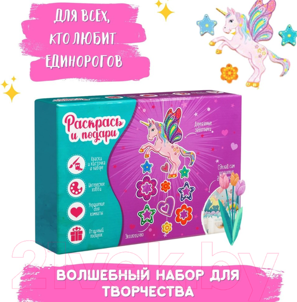 Изображение товара Набор для творчества Раскрась и подари Единорог / Dr-1011