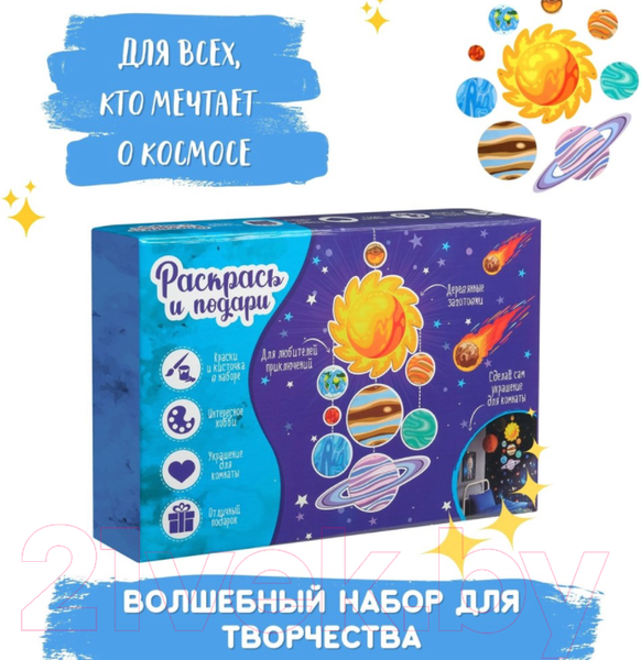 Изображение товара Набор для творчества Раскрась и подари Солнечная система / Dr-1010