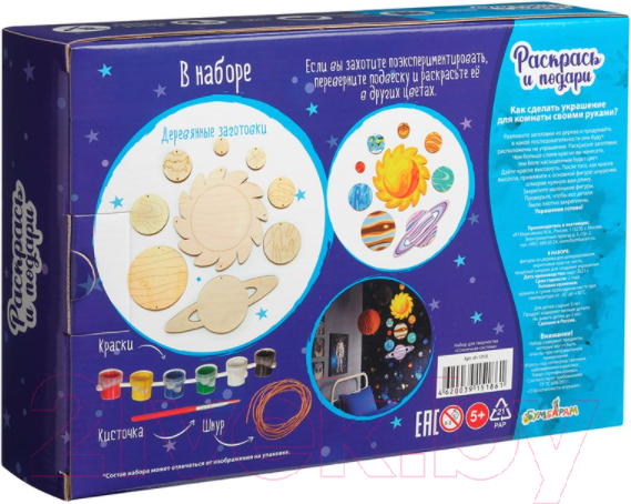 Изображение товара Набор для творчества Раскрась и подари Солнечная система / Dr-1010