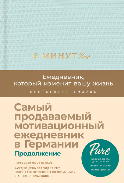 Изображение товара Творческий блокнот Альпина Ежедневник, который изменит вашу жизнь. Продолжение, мятный (Спенст Д.)
