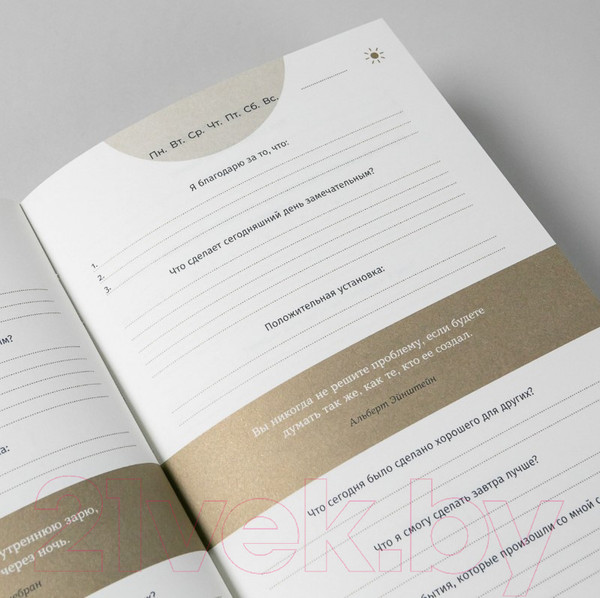 Изображение товара Творческий блокнот Альпина Ежедневник, который изменит вашу жизнь. Продолжение (Спенст Д.)