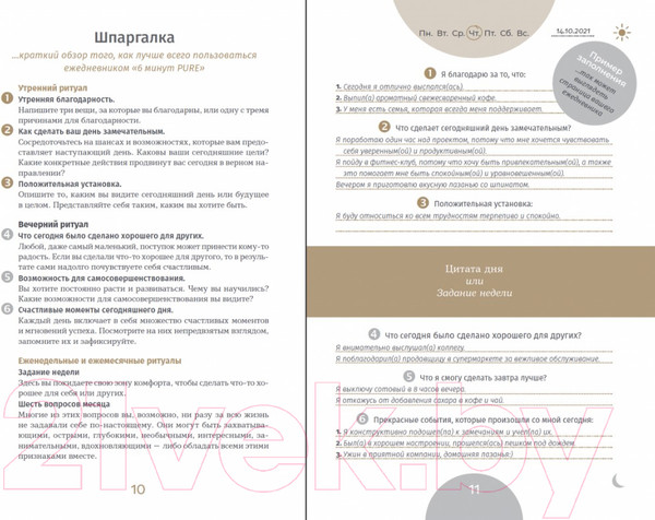 Изображение товара Творческий блокнот Альпина Ежедневник, который изменит вашу жизнь. Продолжение (Спенст Д.)