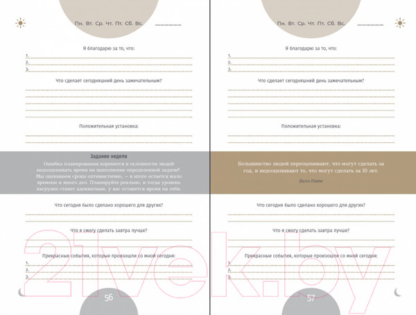 Изображение товара Творческий блокнот Альпина Ежедневник, который изменит вашу жизнь. Продолжение (Спенст Д.)