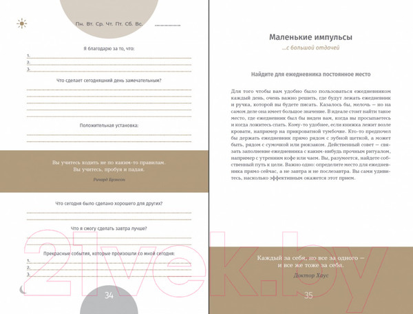 Изображение товара Творческий блокнот Альпина Ежедневник, который изменит вашу жизнь. Продолжение (Спенст Д.)