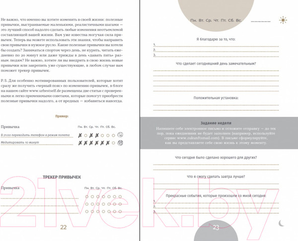 Изображение товара Творческий блокнот Альпина Ежедневник, который изменит вашу жизнь. Продолжение (Спенст Д.)