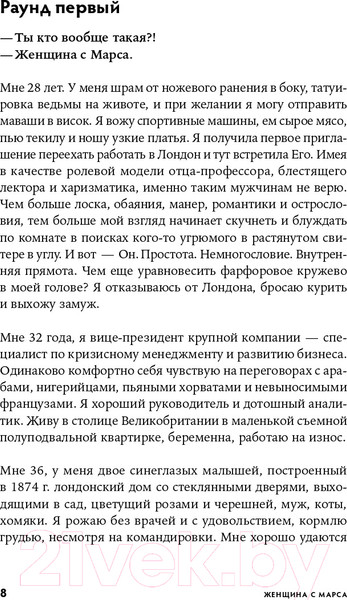 Изображение товара Нехудожественная книга Альпина Женщина с Марса: Искусство жить собой (Нечаева О.)