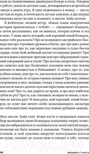 Изображение товара Нехудожественная книга Альпина Женщина с Марса: Искусство жить собой (Нечаева О.)