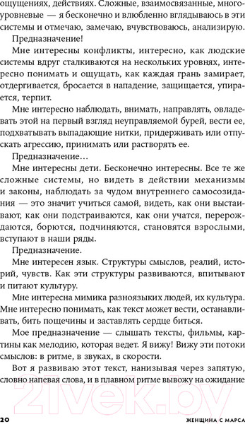 Изображение товара Нехудожественная книга Альпина Женщина с Марса: Искусство жить собой (Нечаева О.)