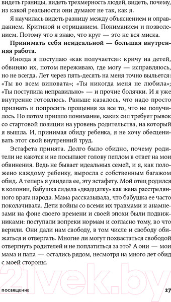 Изображение товара Нехудожественная книга Альпина Женщина с Марса: Искусство жить собой (Нечаева О.)