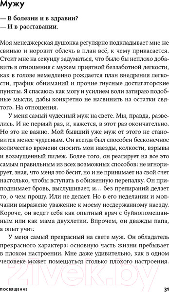 Изображение товара Нехудожественная книга Альпина Женщина с Марса: Искусство жить собой (Нечаева О.)
