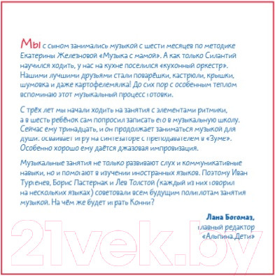 Изображение товара Книга Альпина Конни занимается музыкой (Шнайдер Л.)