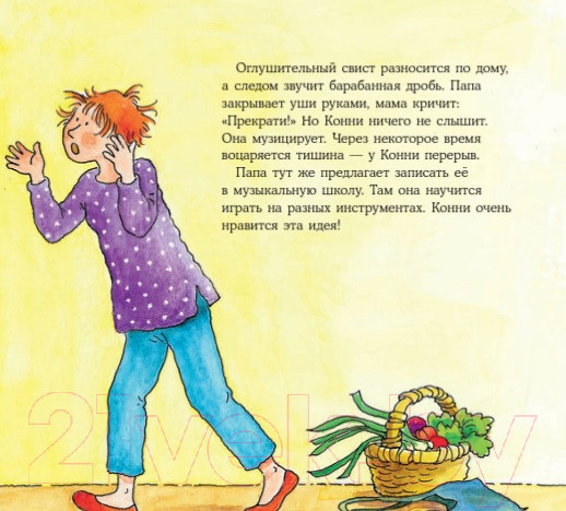 Изображение товара Книга Альпина Конни занимается музыкой (Шнайдер Л.)