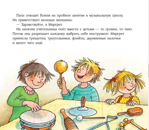 Изображение товара Книга Альпина Конни занимается музыкой (Шнайдер Л.)