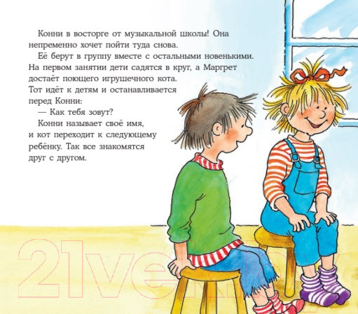 Изображение товара Книга Альпина Конни занимается музыкой (Шнайдер Л.)