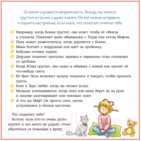 Изображение товара Книга Альпина Конни и неприятности (Шнайдер Л.)