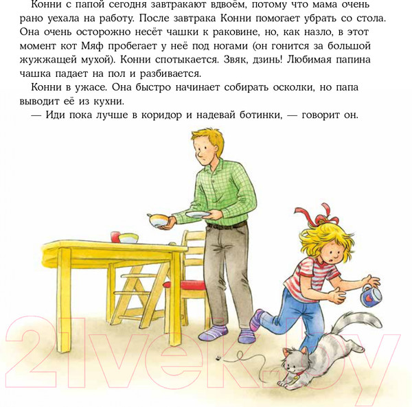 Изображение товара Книга Альпина Конни и неприятности (Шнайдер Л.)