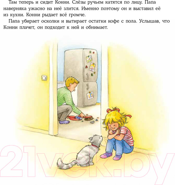 Изображение товара Книга Альпина Конни и неприятности (Шнайдер Л.)