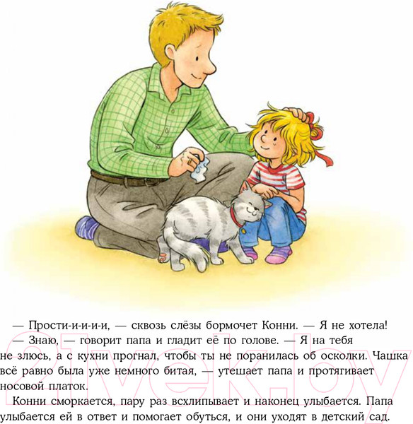 Изображение товара Книга Альпина Конни и неприятности (Шнайдер Л.)